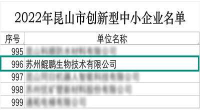【喜讯】创新实力彰显 苏州欧亿体育连获两项荣誉认定