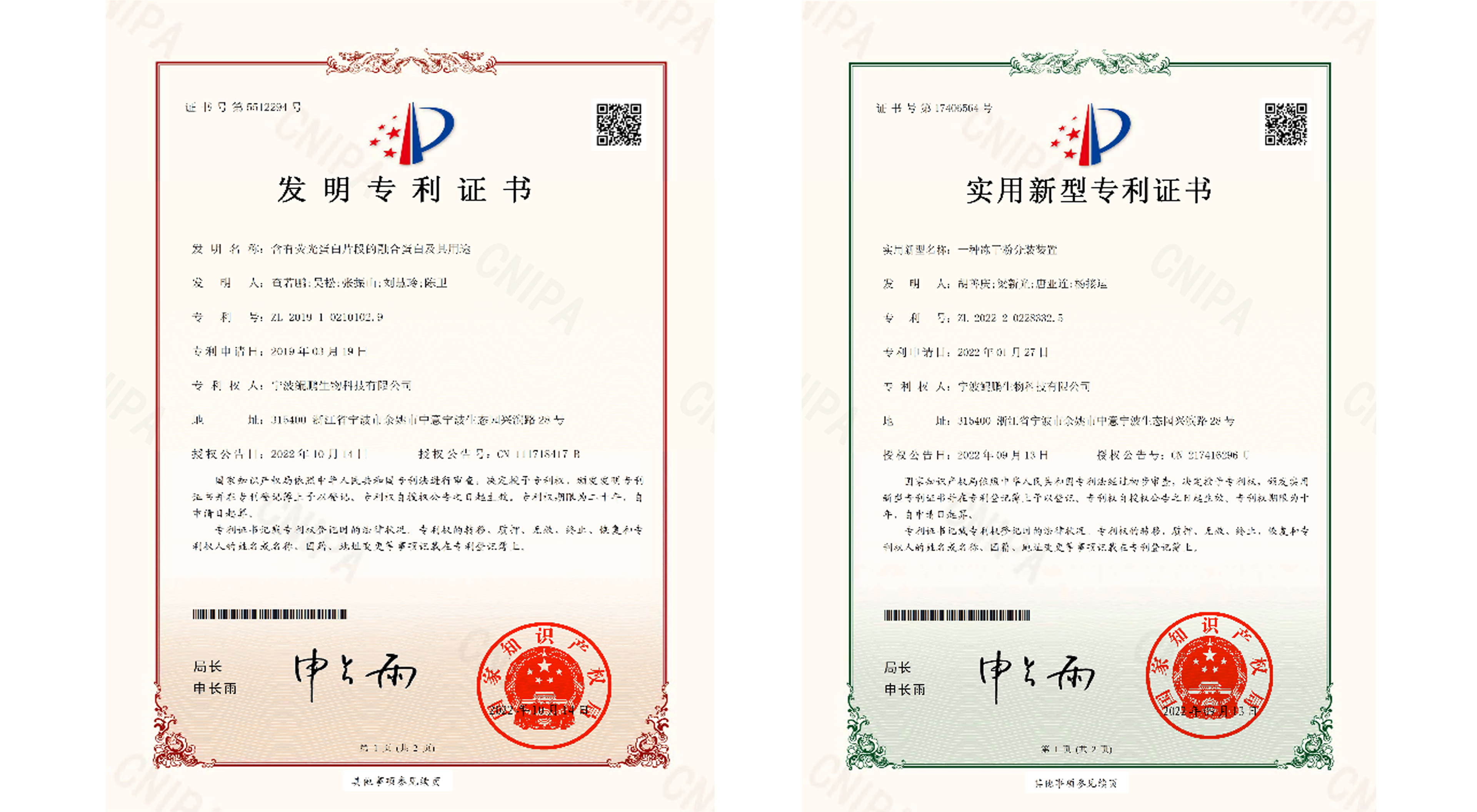 喜报 | 欧亿体育生物两项技术创新获得国家专利授权 再度擦亮专利墙