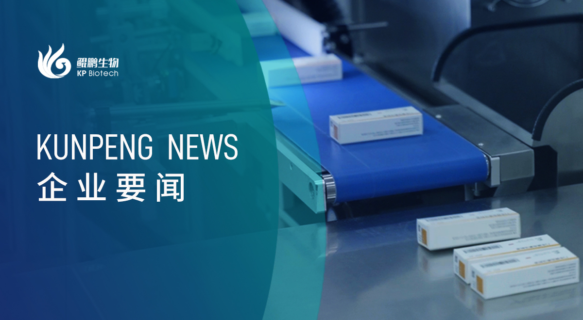欧亿体育生物首批产品正式下线，启动商业化征程加速度