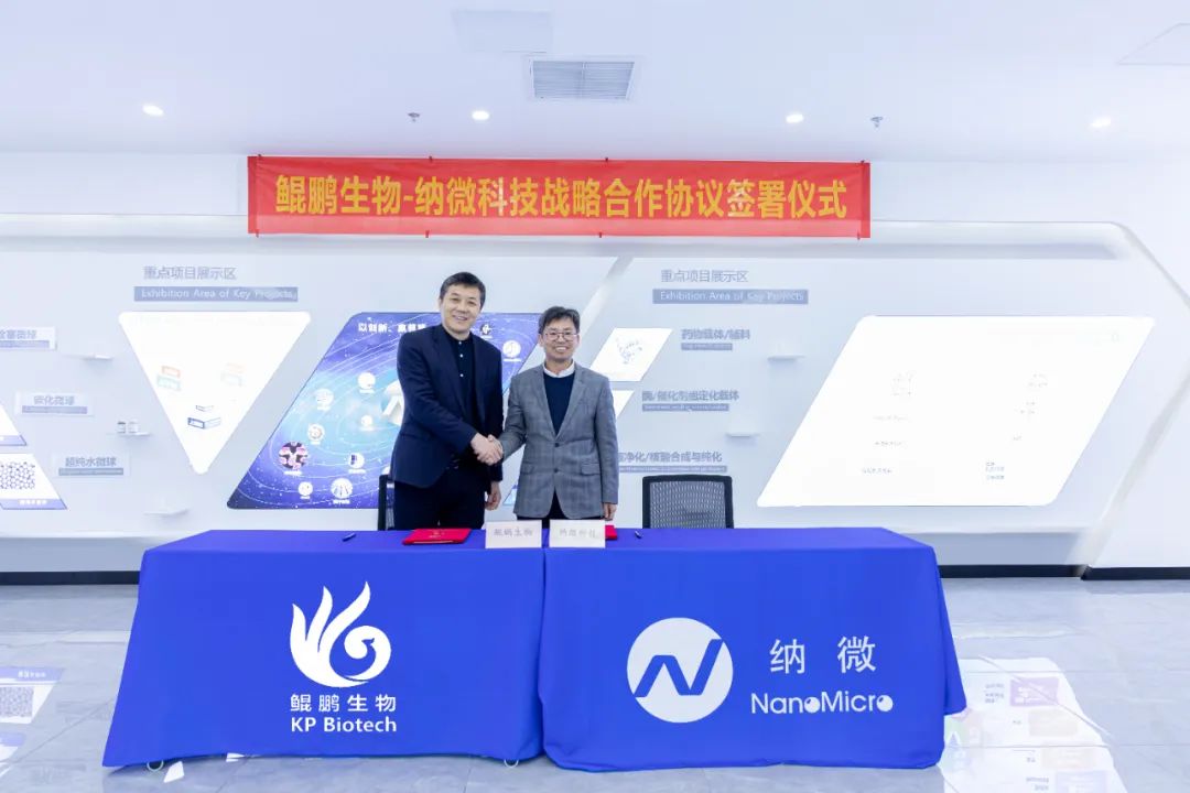 欧亿体育生物与纳微科技达成战略合作：深耕底层技术的双向奔赴.jpg