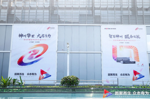 因聚而生，众志有为——米兰Milan数码亮相2023华为中国合作伙伴大会